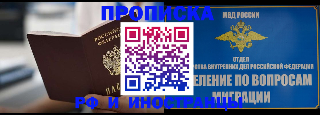 прописка законно в Абинске